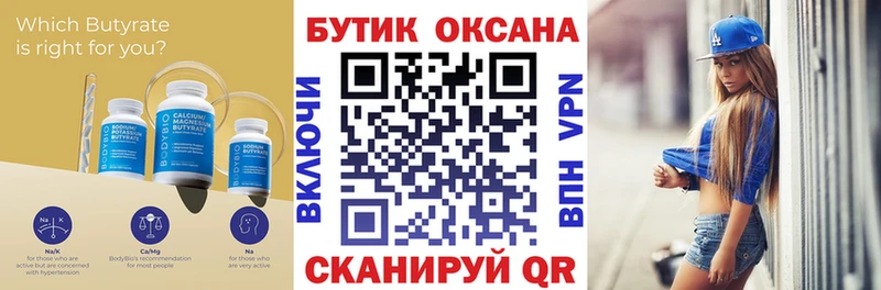 Бутират бутандиол  кракен tor  Брянск  купить закладку 