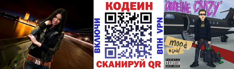 Кодеин Purple Drank Брянск